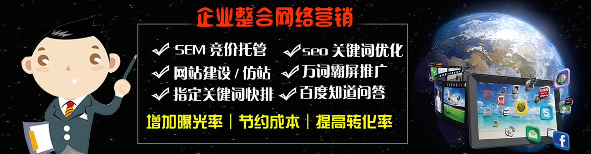 河东百度竞价托管